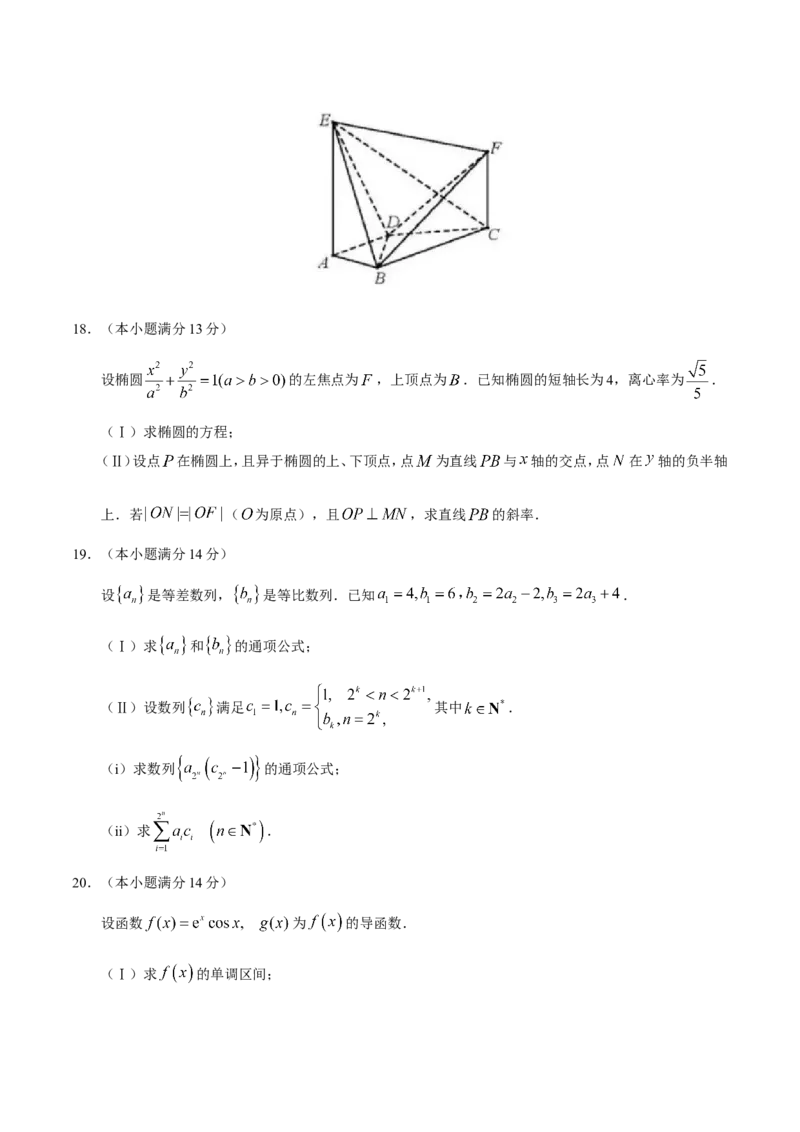 《2019年高考理科数学试题(天津卷)及参考答案_高考一二三轮复习_数学_2027年高考数学专项复习更新中_2008年-2026年数学高考真题-G427_2008-2020年高考_2008-2020年_地方卷_地方卷高考理科数学》第5页预览