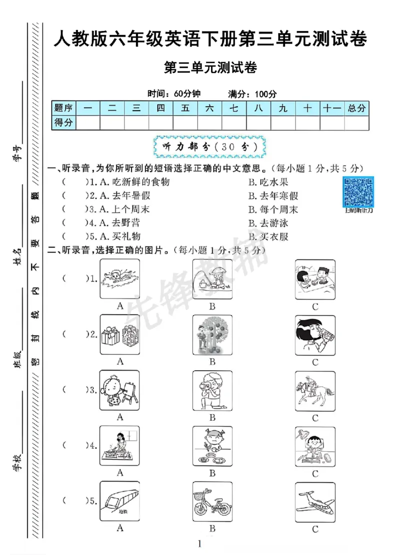 《六年级（下）英语六年级英语下册第三单元测试卷_6年级下册同步教辅_6下-英语_六下英语人教版PEP资料》第1页预览