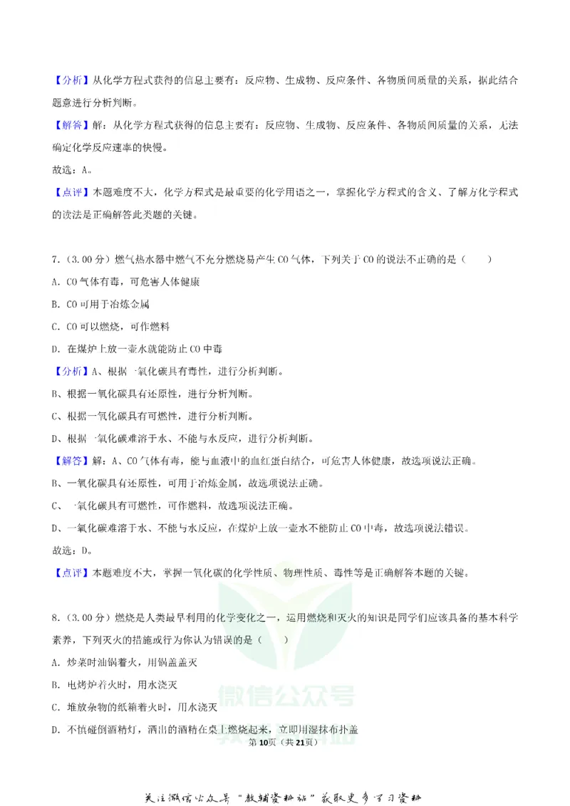 《2018湖南省长沙市中考化学真题及答案_初高中资料库_初中资料库（转存避免链接过期失效）_初中化学》第10页预览