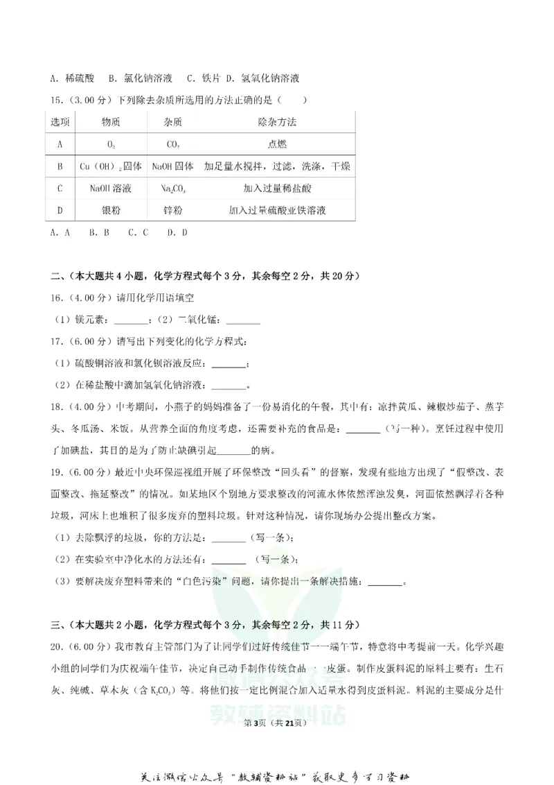 《2018湖南省长沙市中考化学真题及答案_初高中资料库_初中资料库（转存避免链接过期失效）_初中化学》第3页预览
