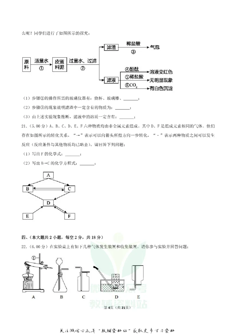 《2018湖南省长沙市中考化学真题及答案_初高中资料库_初中资料库（转存避免链接过期失效）_初中化学》第4页预览
