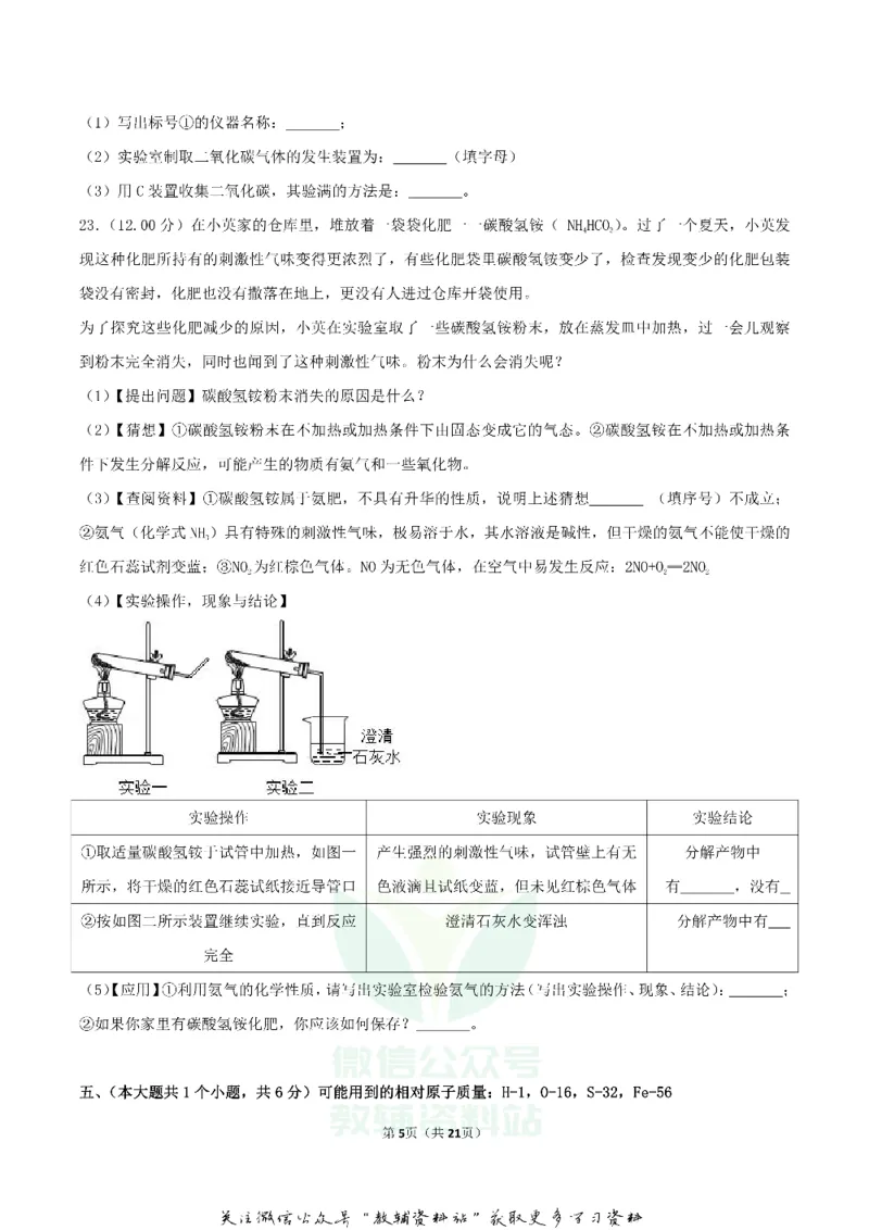 《2018湖南省长沙市中考化学真题及答案_初高中资料库_初中资料库（转存避免链接过期失效）_初中化学》第5页预览