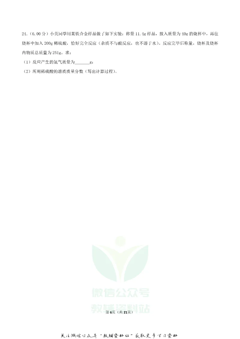 《2018湖南省长沙市中考化学真题及答案_初高中资料库_初中资料库（转存避免链接过期失效）_初中化学》第6页预览