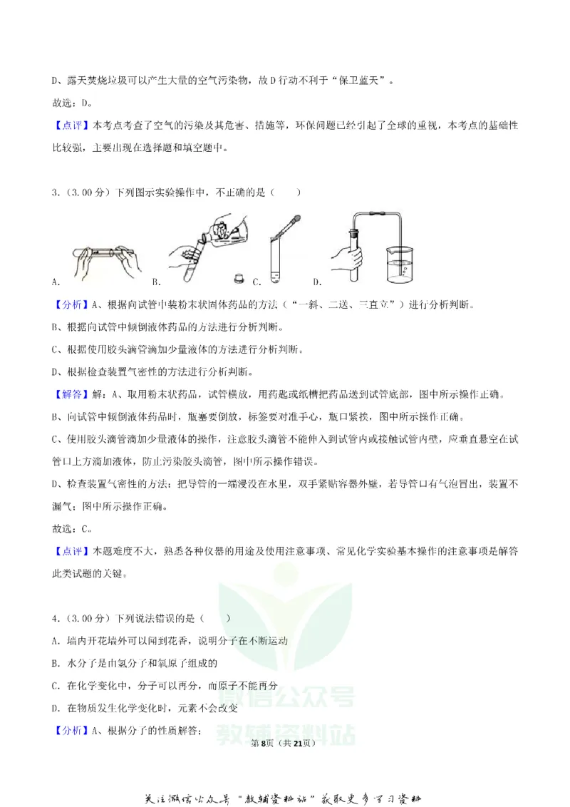 《2018湖南省长沙市中考化学真题及答案_初高中资料库_初中资料库（转存避免链接过期失效）_初中化学》第8页预览