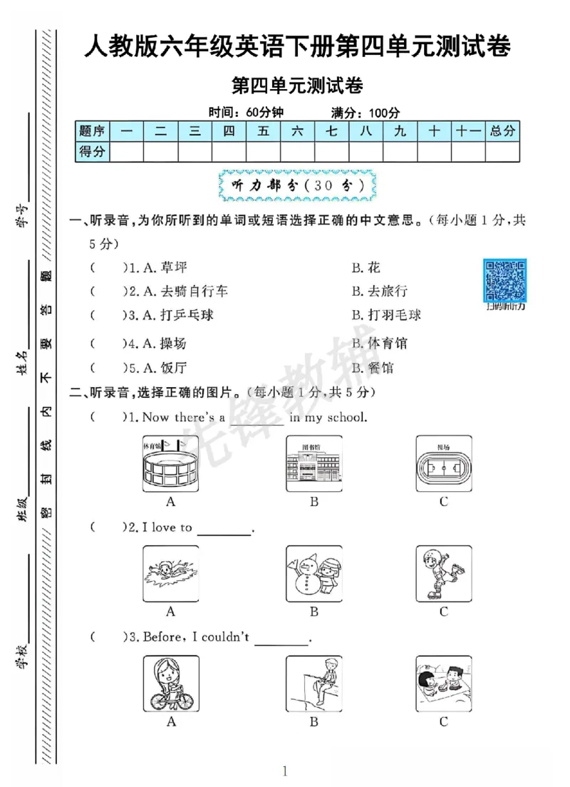 《六年级（下）英语六年级英语下册第四单元测试卷_6年级下册同步教辅_6下-英语_六下英语人教版PEP资料》第1页预览