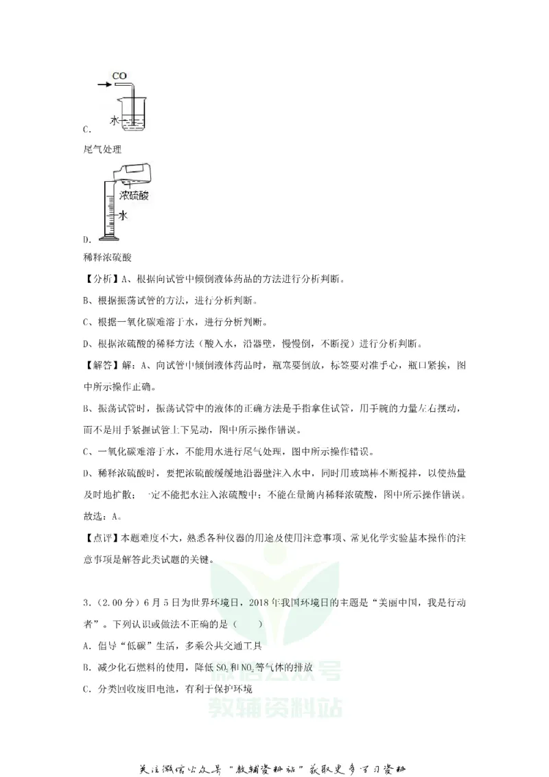《2018贵州黔西南州中考化学真题及答案_初高中资料库_初中资料库（转存避免链接过期失效）_初中化学》第2页预览