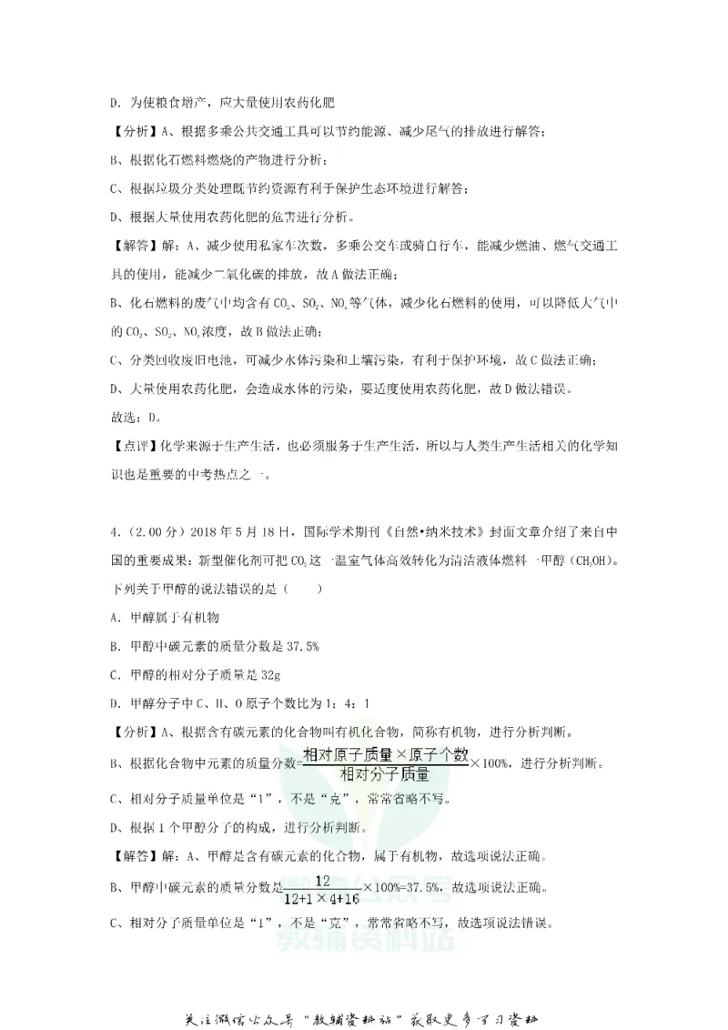 《2018贵州黔西南州中考化学真题及答案_初高中资料库_初中资料库（转存避免链接过期失效）_初中化学》第3页预览