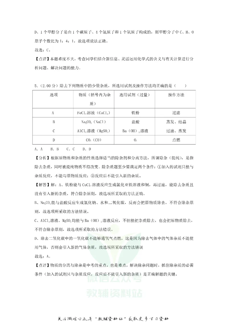 《2018贵州黔西南州中考化学真题及答案_初高中资料库_初中资料库（转存避免链接过期失效）_初中化学》第4页预览