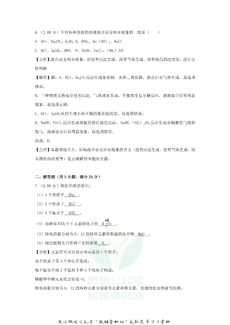 《2018贵州黔西南州中考化学真题及答案_初高中资料库_初中资料库（转存避免链接过期失效）_初中化学》第5页预览