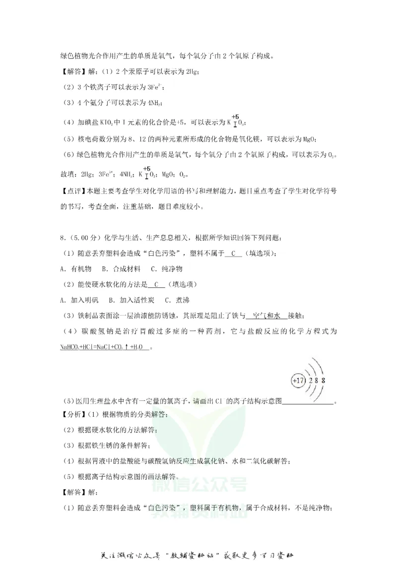 《2018贵州黔西南州中考化学真题及答案_初高中资料库_初中资料库（转存避免链接过期失效）_初中化学》第6页预览