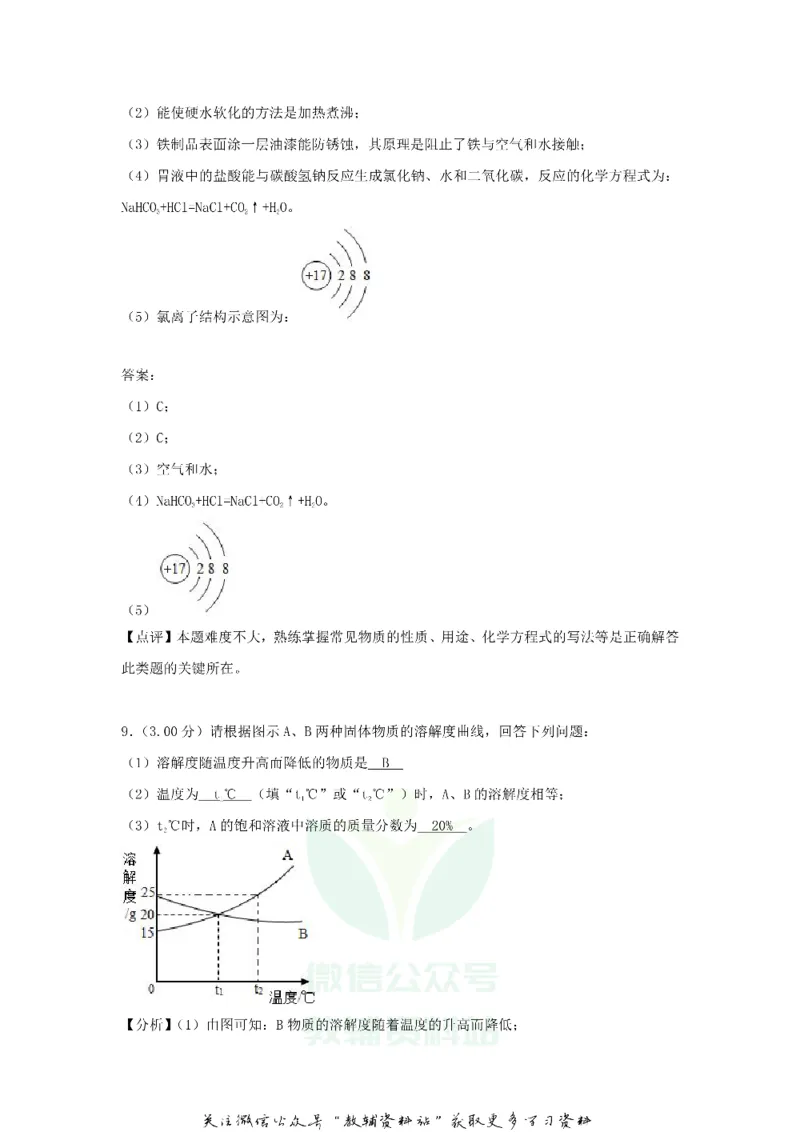 《2018贵州黔西南州中考化学真题及答案_初高中资料库_初中资料库（转存避免链接过期失效）_初中化学》第7页预览