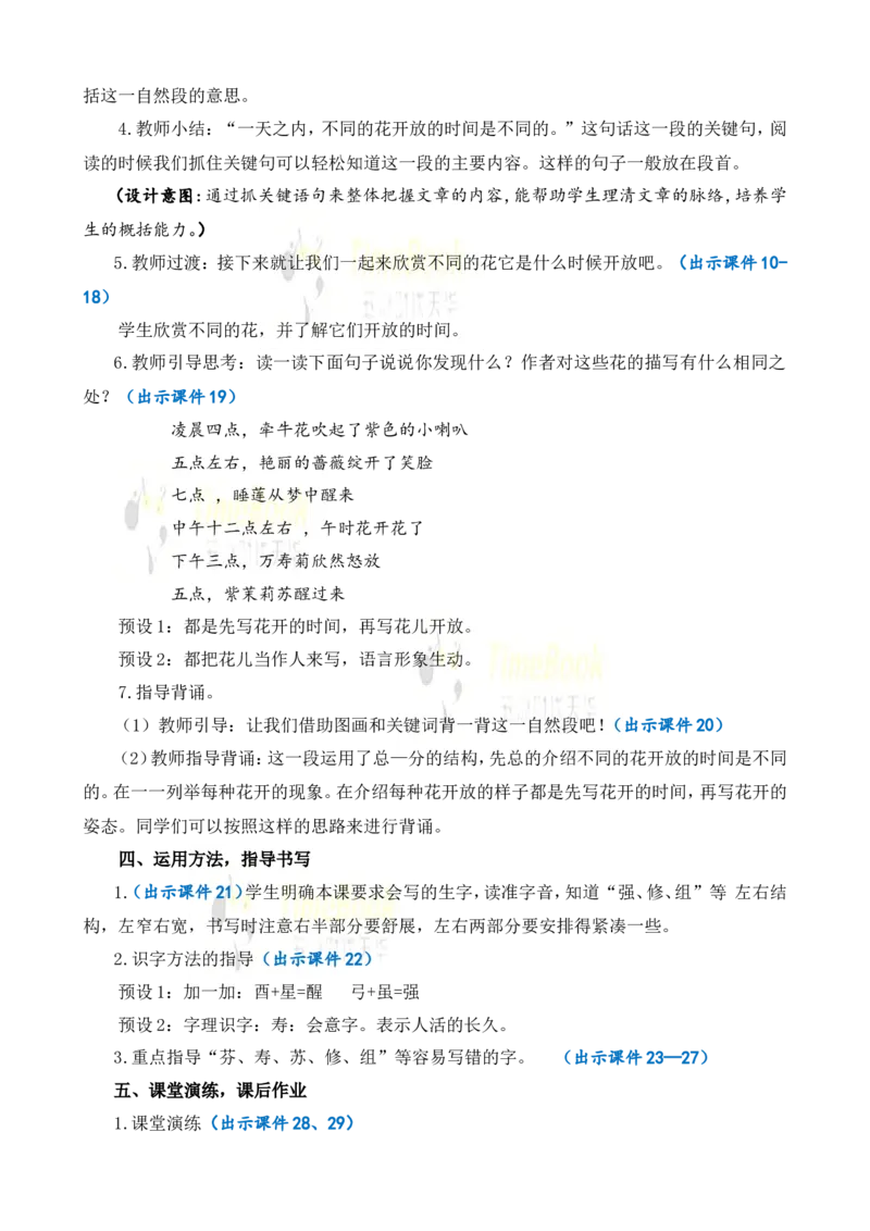 《13花钟优质教案_26春小学语数英道科各版本《课件+教案》_26春各版本语数英《七彩课堂》教学课件+教案_语文《七彩课堂课件教案》26春_3年级下册_旧教材资源_优质版教案_第四单元》第3页预览