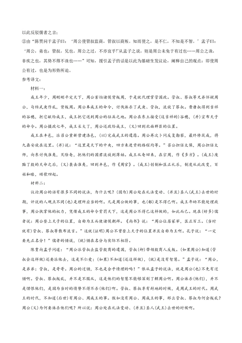 《12文言文阅读之传记类（新高考版）（全解全析）_语文_二轮复习_2025年_2025年新高考语文二轮复习高频考点重难点强化训练卷_资料》第10页预览