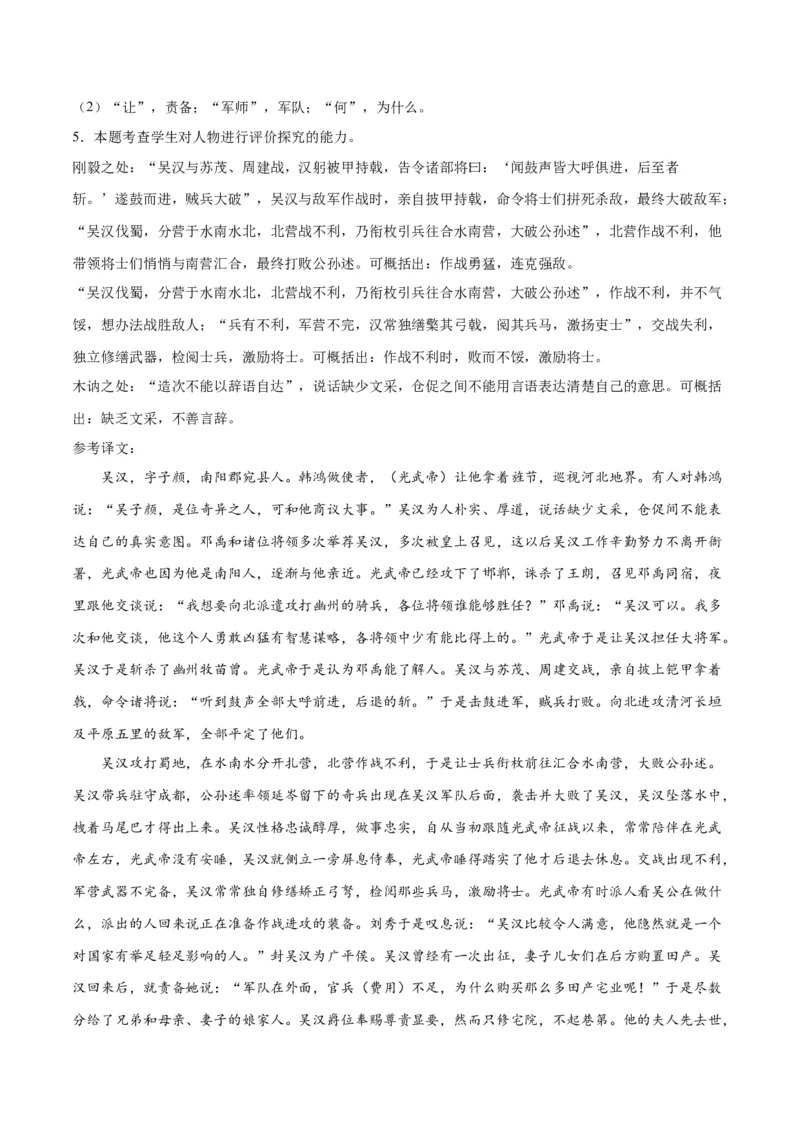 《12文言文阅读之传记类（新高考版）（全解全析）_语文_二轮复习_2025年_2025年新高考语文二轮复习高频考点重难点强化训练卷_资料》第2页预览