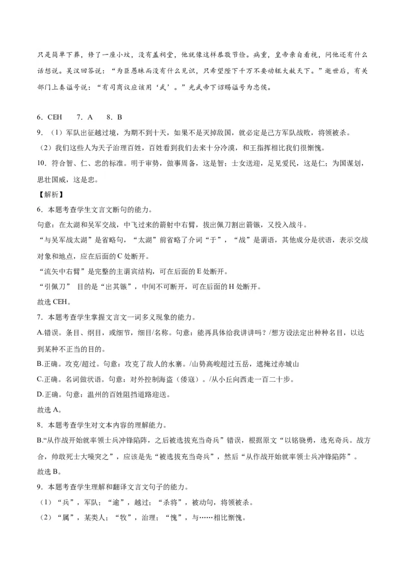 《12文言文阅读之传记类（新高考版）（全解全析）_语文_二轮复习_2025年_2025年新高考语文二轮复习高频考点重难点强化训练卷_资料》第3页预览