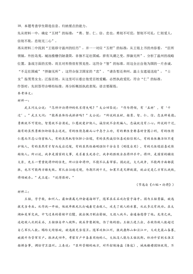 《12文言文阅读之传记类（新高考版）（全解全析）_语文_二轮复习_2025年_2025年新高考语文二轮复习高频考点重难点强化训练卷_资料》第4页预览