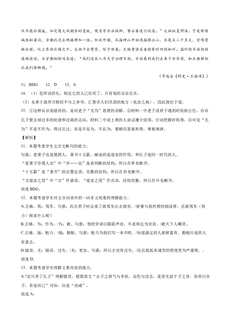 《12文言文阅读之传记类（新高考版）（全解全析）_语文_二轮复习_2025年_2025年新高考语文二轮复习高频考点重难点强化训练卷_资料》第5页预览