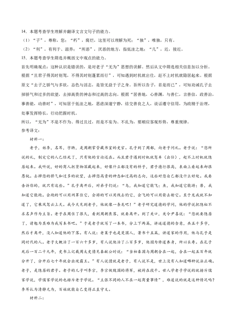 《12文言文阅读之传记类（新高考版）（全解全析）_语文_二轮复习_2025年_2025年新高考语文二轮复习高频考点重难点强化训练卷_资料》第6页预览