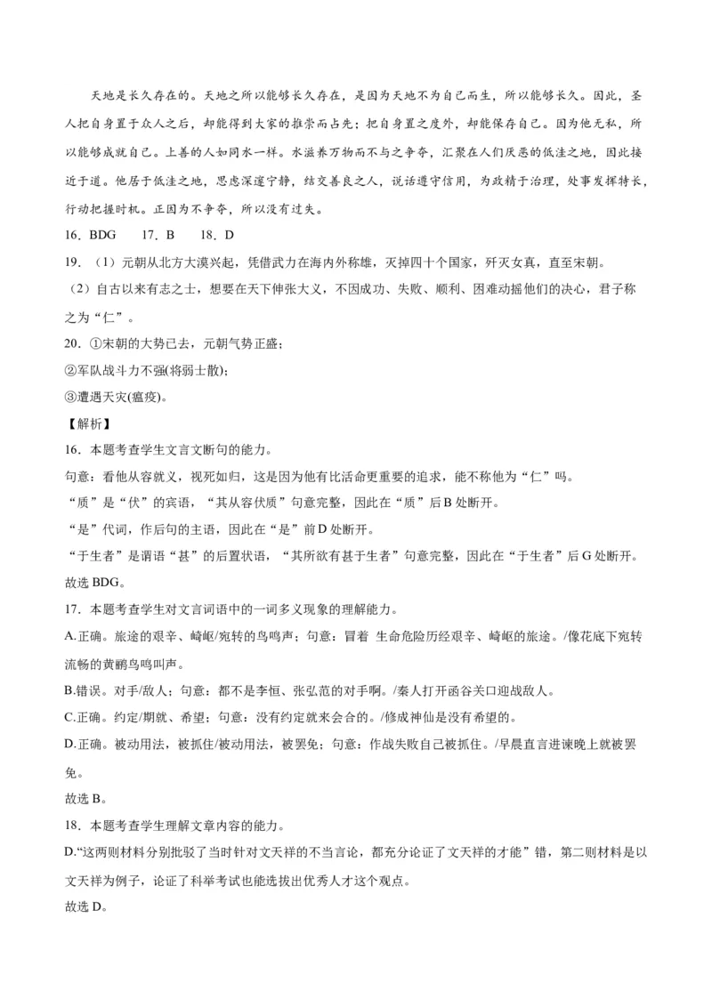 《12文言文阅读之传记类（新高考版）（全解全析）_语文_二轮复习_2025年_2025年新高考语文二轮复习高频考点重难点强化训练卷_资料》第7页预览