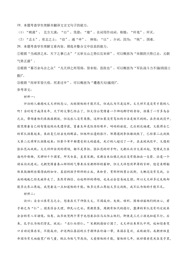 《12文言文阅读之传记类（新高考版）（全解全析）_语文_二轮复习_2025年_2025年新高考语文二轮复习高频考点重难点强化训练卷_资料》第8页预览