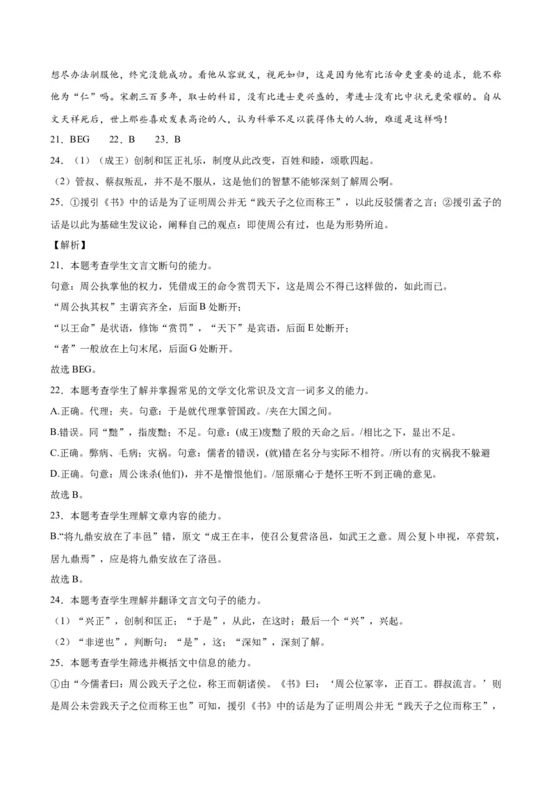 《12文言文阅读之传记类（新高考版）（全解全析）_语文_二轮复习_2025年_2025年新高考语文二轮复习高频考点重难点强化训练卷_资料》第9页预览