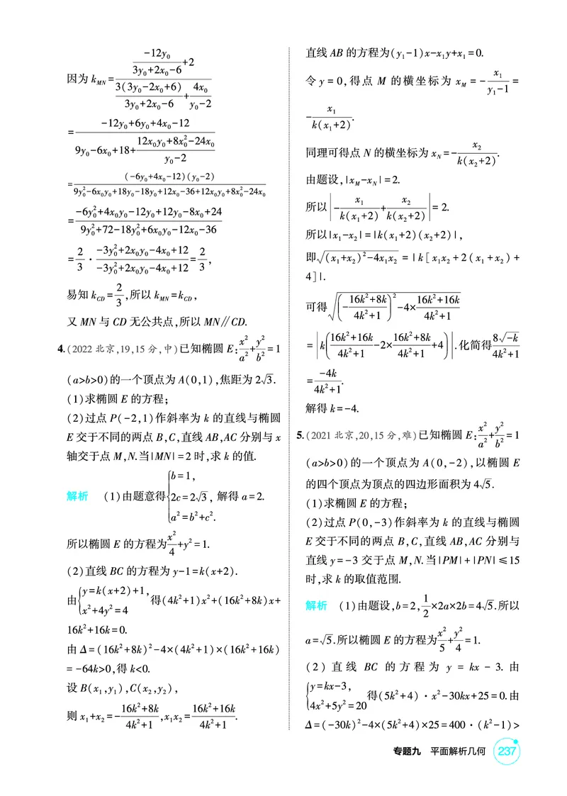 《1_9.4　椭圆及其性质_2026版教学资源包_202653高考总复习A版_北京版_2026版.北京版.高考总复习.数学.5·3A版_图书电子资源_专题九平面解析几何_94椭圆及其性质_1_精练册PDF》第2页预览