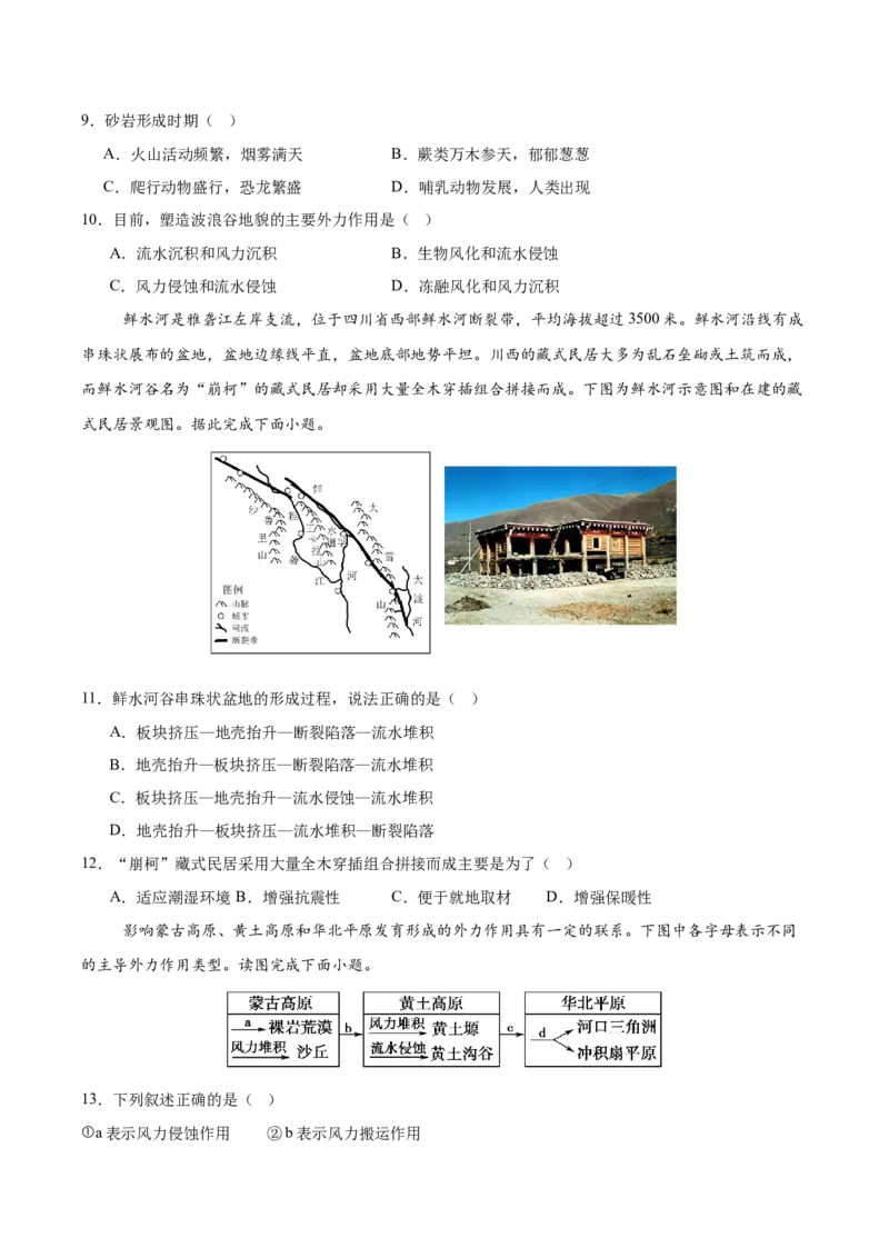 《第13讲营造地表形态的力量和常见地貌类型（专项训练）（湖南专用）（原卷版）_地理_2026年_2026年高考地理一轮课件+讲义+练习（湖南专用）-G331》第4页预览