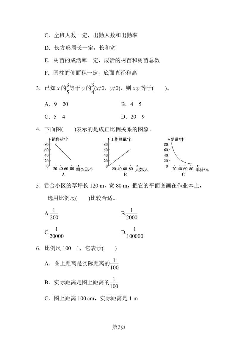 《六年级（下）数学第四单元检测卷.2《人教版》(1)_6年级下册同步教辅_6下-数学_六下数学人教版试卷》第3页预览