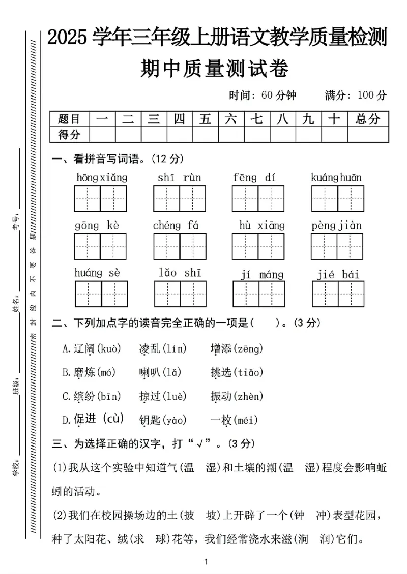 《新版•3上语文《期中质量测试卷》_26秋小学语文《精选合集》_新版•3年级语文《精选合集》上册_新版•3上语文《期中试卷》》第1页预览