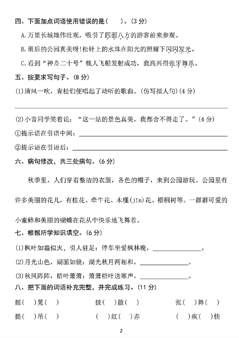 《新版•3上语文《期中质量测试卷》_26秋小学语文《精选合集》_新版•3年级语文《精选合集》上册_新版•3上语文《期中试卷》》第2页预览