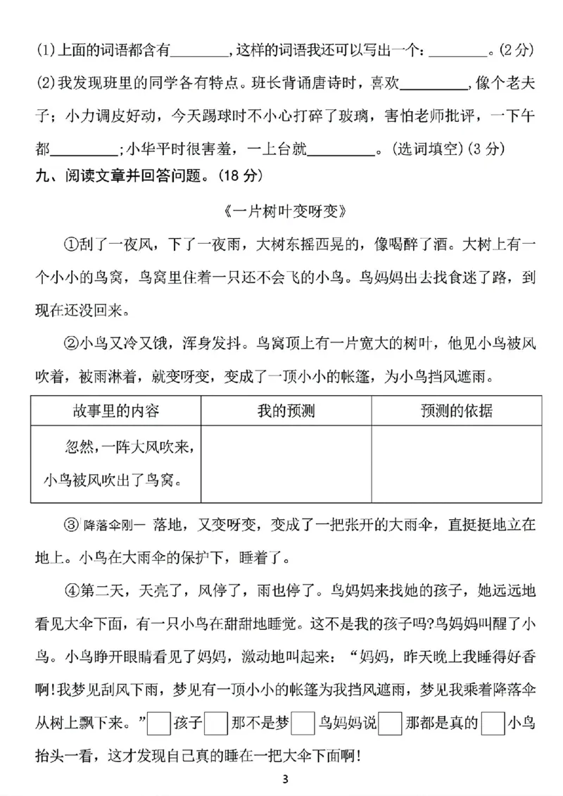 《新版•3上语文《期中质量测试卷》_26秋小学语文《精选合集》_新版•3年级语文《精选合集》上册_新版•3上语文《期中试卷》》第3页预览
