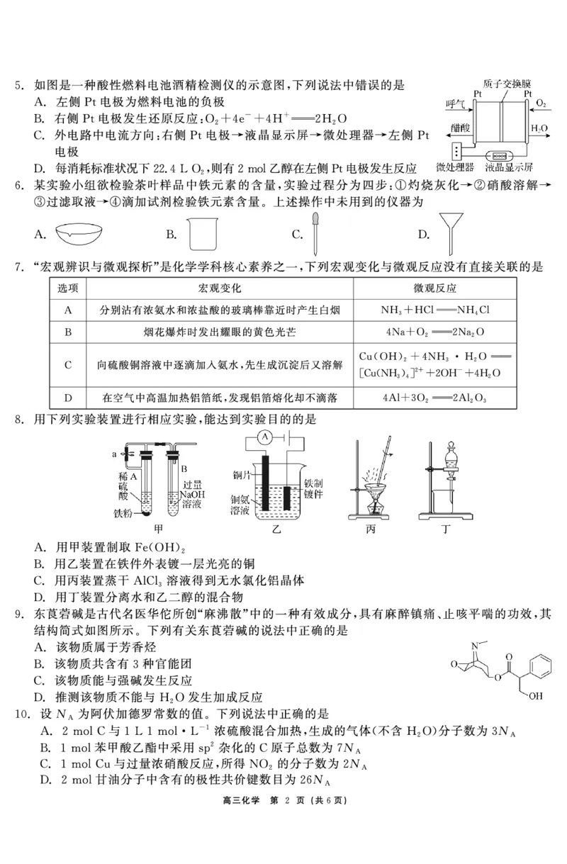 《33_广东省深圳外国语学校2025届高三上学期第四次月考化学试题_2026版教学资源包_202653高考总复习A版_山东版_2026版.山东版.选考总复习.化学.5·3A版_四、优质模拟题精选_1_资源拓展》第2页预览