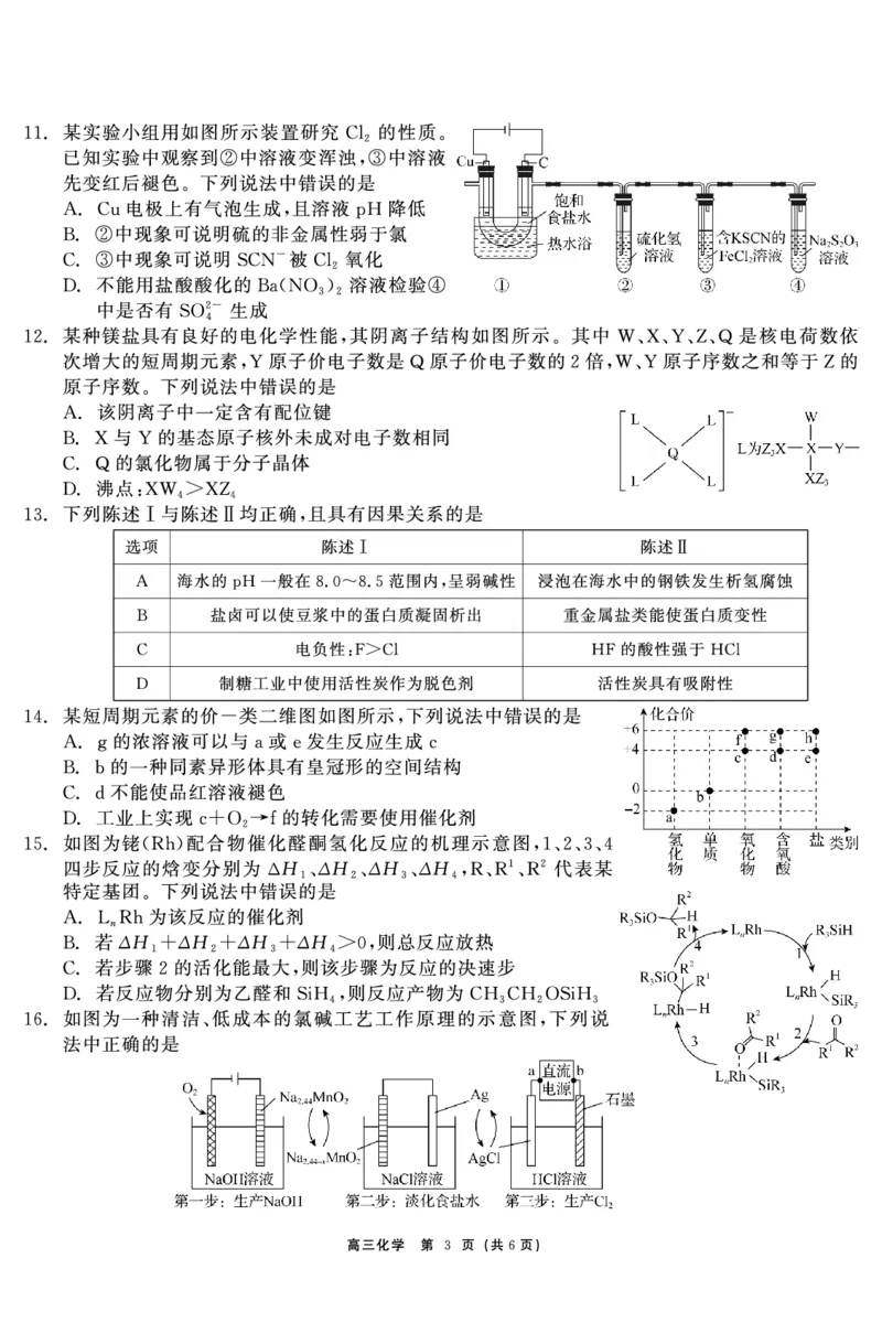 《33_广东省深圳外国语学校2025届高三上学期第四次月考化学试题_2026版教学资源包_202653高考总复习A版_山东版_2026版.山东版.选考总复习.化学.5·3A版_四、优质模拟题精选_1_资源拓展》第3页预览