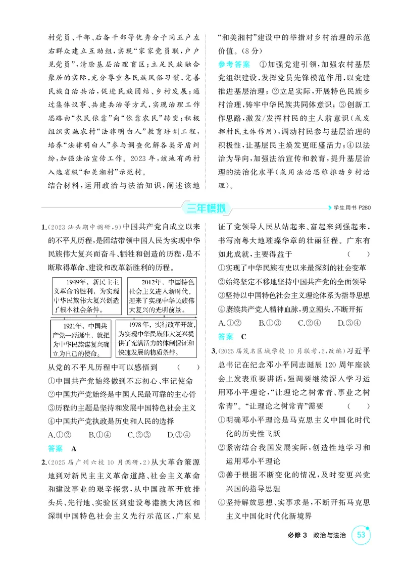 《2_精练册第一、二课　历史和人民的选择、中国的先进性_2026版教学资源包_202653高考总复习A版_广东版_2026版.广东版.选考总复习.政治.5·3A版_一、图书电子教参_必修3政治与法治》第2页预览