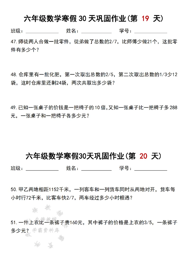 《六年级数学寒假作业每日一练30天SY_6年级下册同步教辅_6下语数英-寒假作业》第10页预览
