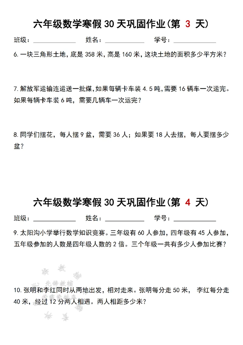 《六年级数学寒假作业每日一练30天SY_6年级下册同步教辅_6下语数英-寒假作业》第2页预览