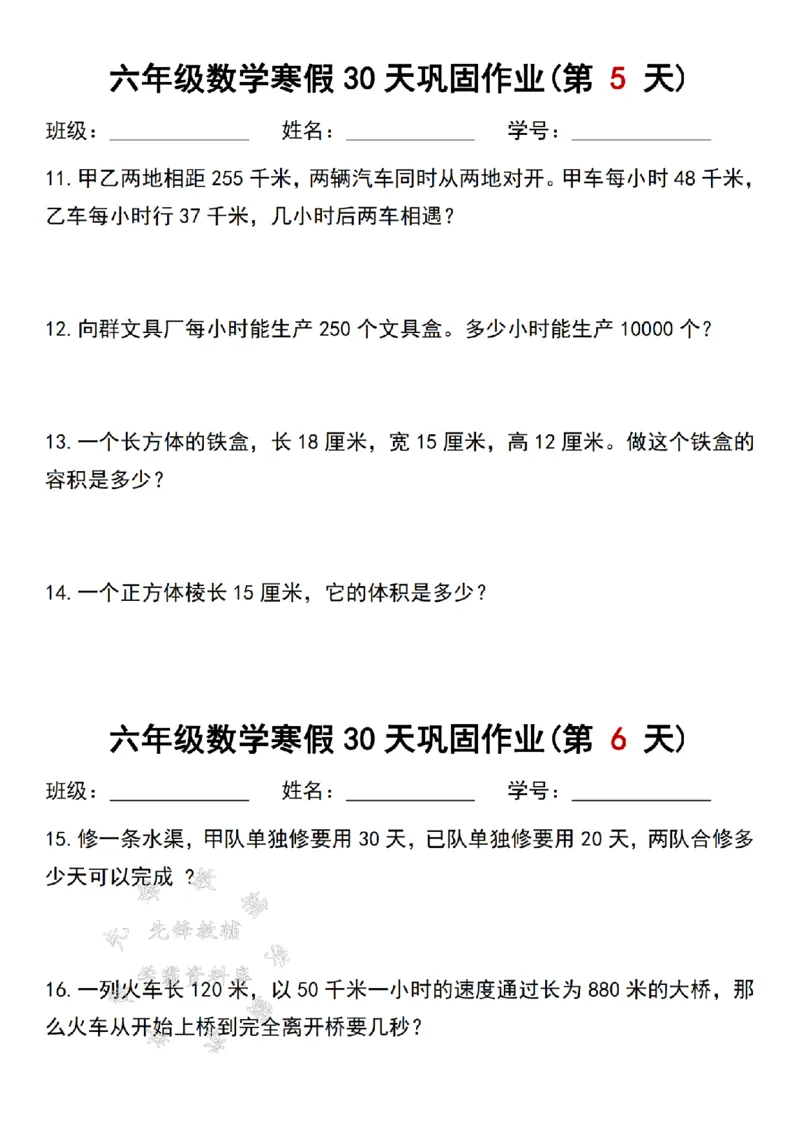 《六年级数学寒假作业每日一练30天SY_6年级下册同步教辅_6下语数英-寒假作业》第3页预览