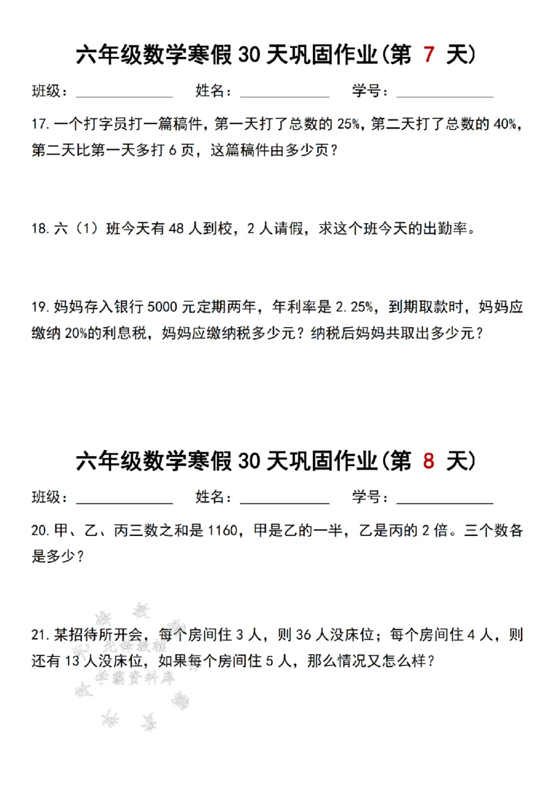 《六年级数学寒假作业每日一练30天SY_6年级下册同步教辅_6下语数英-寒假作业》第4页预览