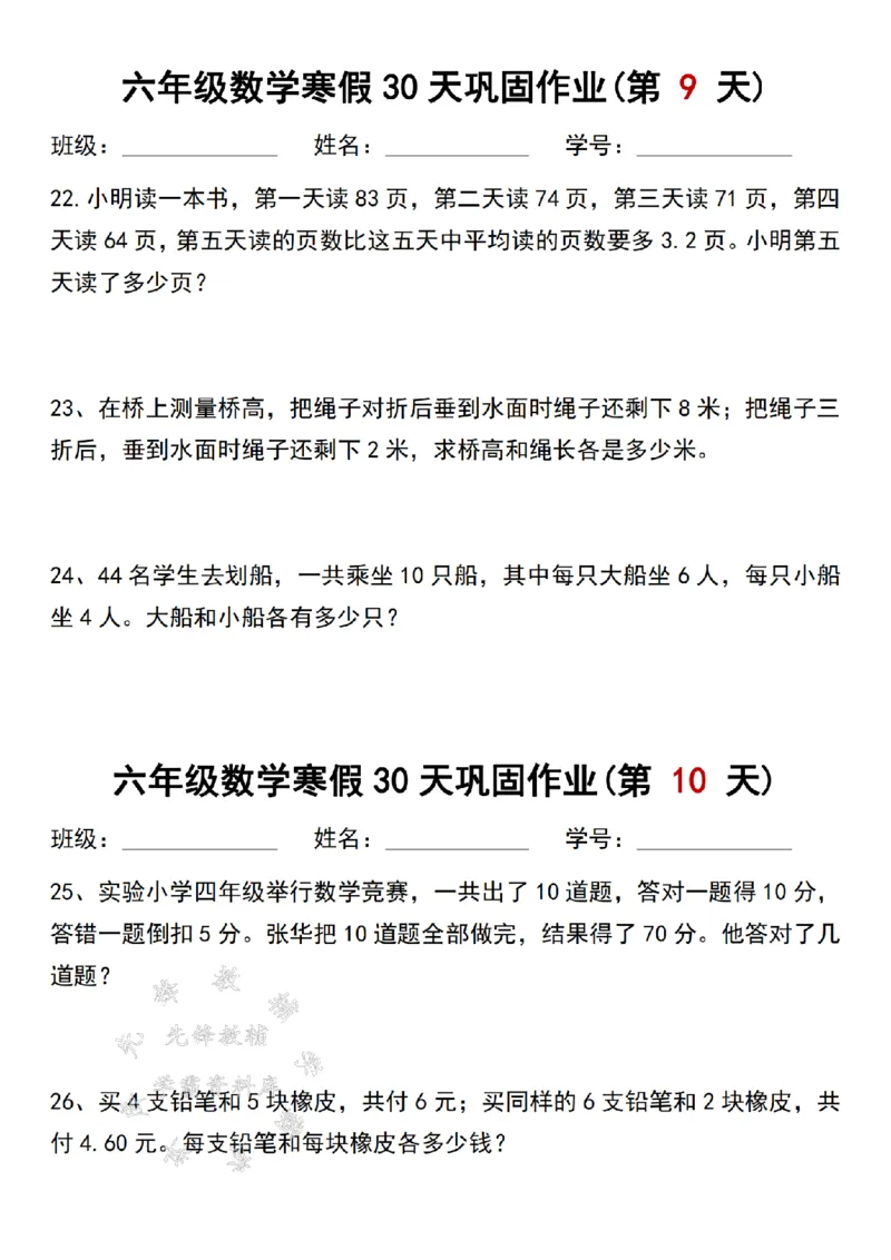 《六年级数学寒假作业每日一练30天SY_6年级下册同步教辅_6下语数英-寒假作业》第5页预览