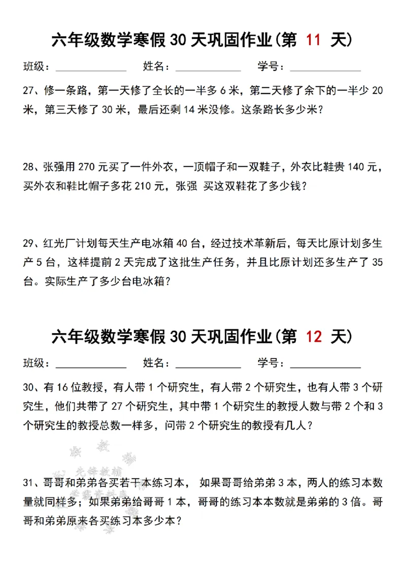 《六年级数学寒假作业每日一练30天SY_6年级下册同步教辅_6下语数英-寒假作业》第6页预览