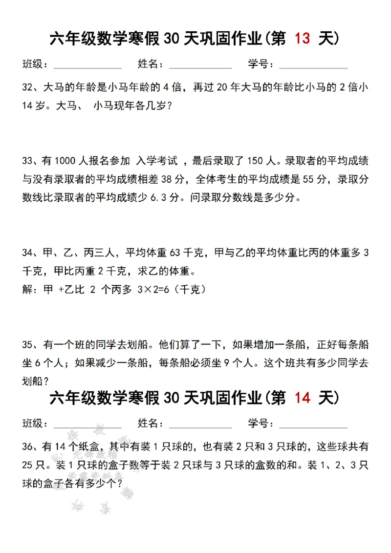 《六年级数学寒假作业每日一练30天SY_6年级下册同步教辅_6下语数英-寒假作业》第7页预览