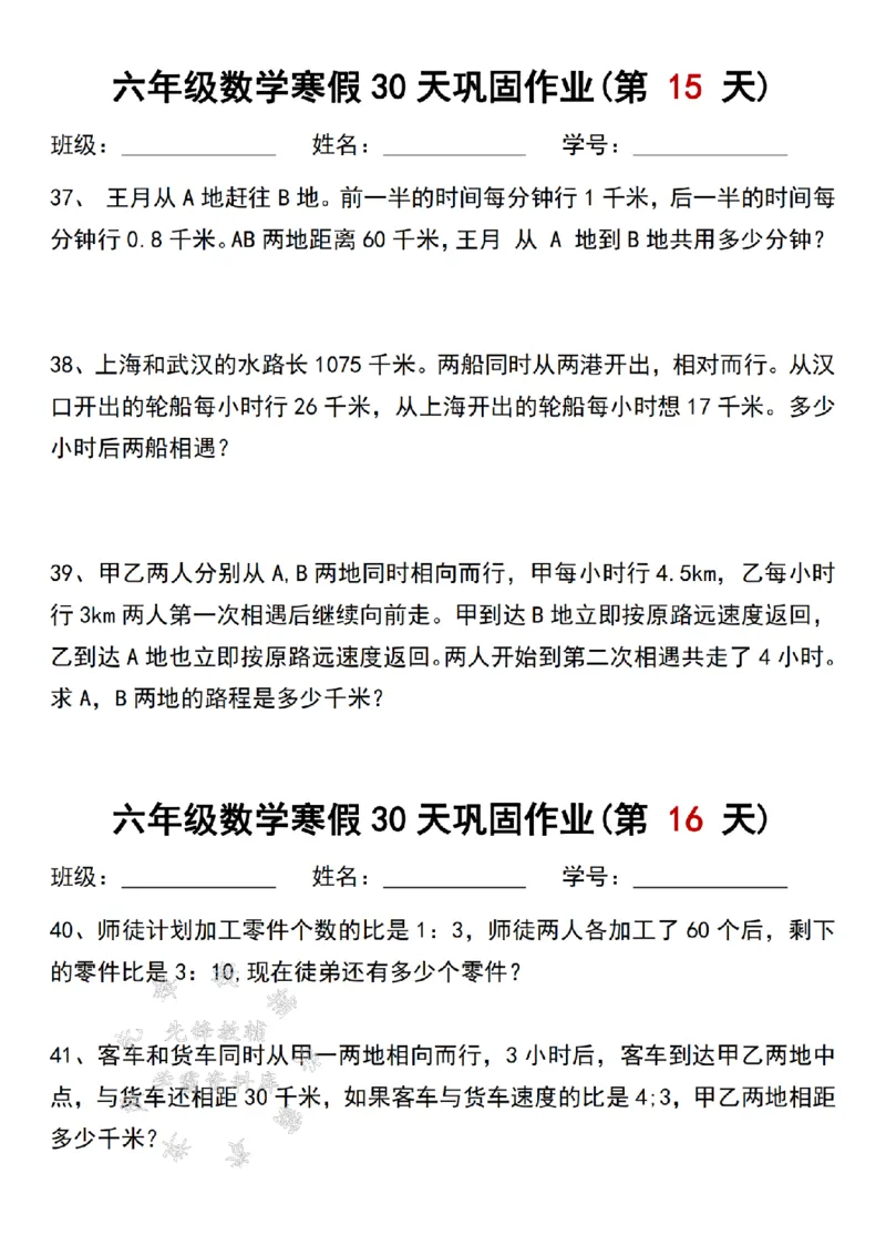 《六年级数学寒假作业每日一练30天SY_6年级下册同步教辅_6下语数英-寒假作业》第8页预览