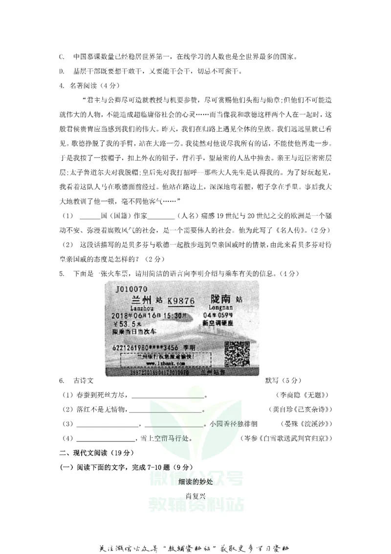 《2018甘肃省白银市中考语文真题及答案_初高中资料库_初中资料库（转存避免链接过期失效）_初中语文》第2页预览