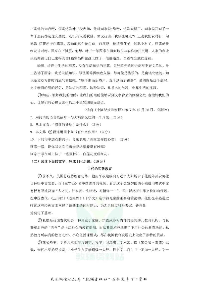《2018甘肃省白银市中考语文真题及答案_初高中资料库_初中资料库（转存避免链接过期失效）_初中语文》第4页预览