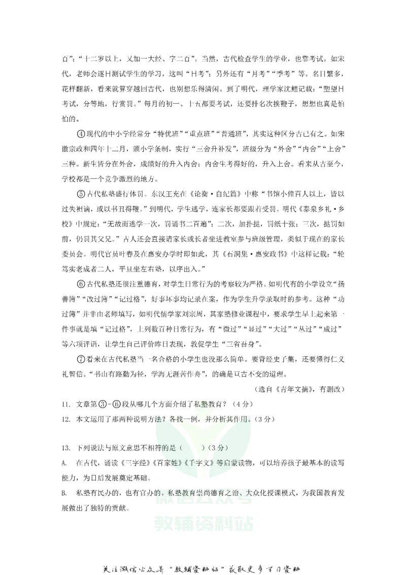 《2018甘肃省白银市中考语文真题及答案_初高中资料库_初中资料库（转存避免链接过期失效）_初中语文》第5页预览