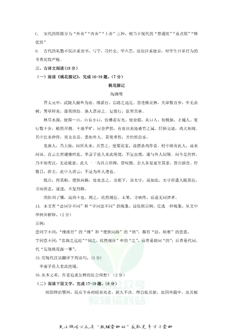 《2018甘肃省白银市中考语文真题及答案_初高中资料库_初中资料库（转存避免链接过期失效）_初中语文》第6页预览