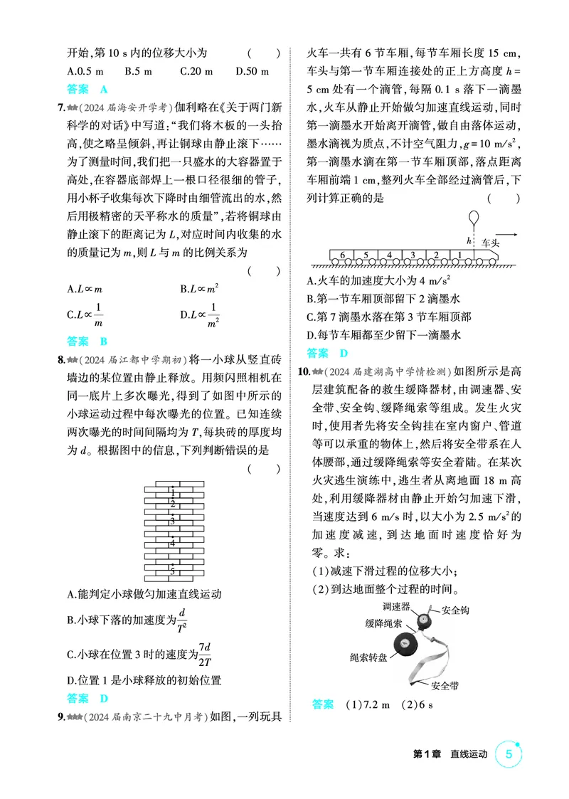 《2_精练册PDF01-第1章直线运动_2026版教学资源包_202653高考总复习A版_江苏版_2026版.江苏版.选考总复习.物理.5·3A版_二、教师用书PDF_第1章匀变速直线运动_1_PDF教参电子书》第5页预览