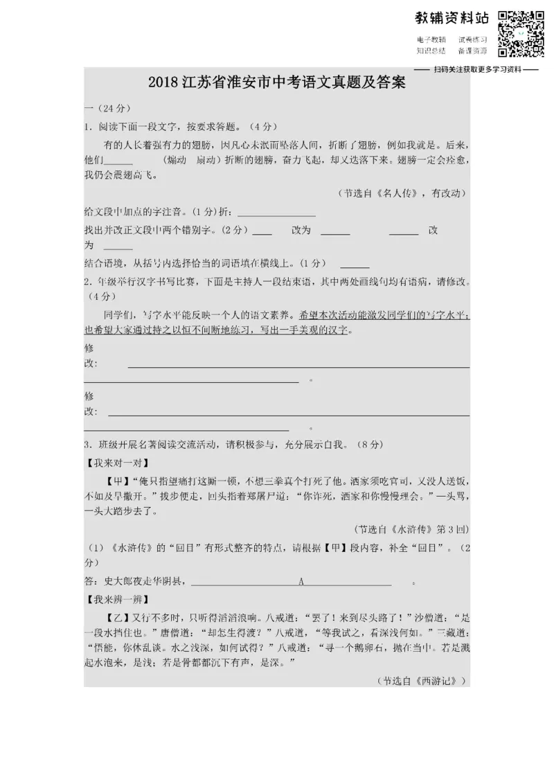《2018江苏省淮安市中考语文真题及答案_初高中资料库_初中资料库（转存避免链接过期失效）_初中语文》第1页预览