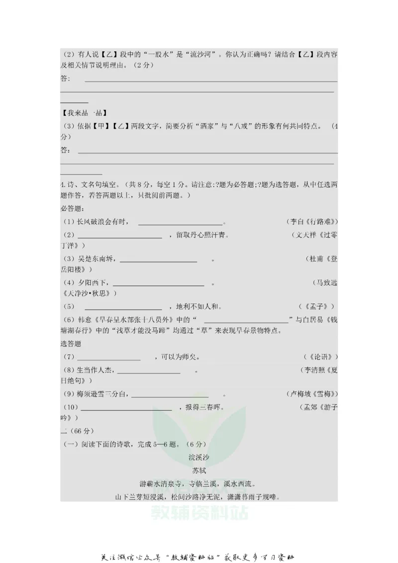 《2018江苏省淮安市中考语文真题及答案_初高中资料库_初中资料库（转存避免链接过期失效）_初中语文》第2页预览