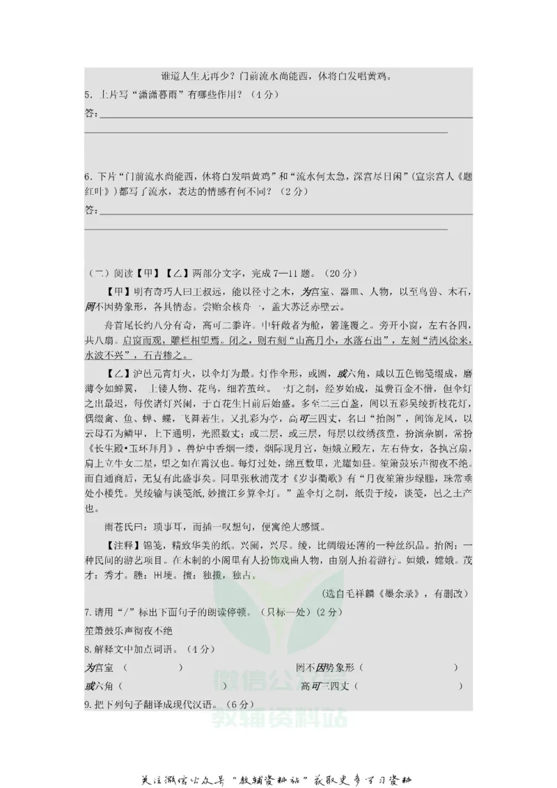 《2018江苏省淮安市中考语文真题及答案_初高中资料库_初中资料库（转存避免链接过期失效）_初中语文》第3页预览